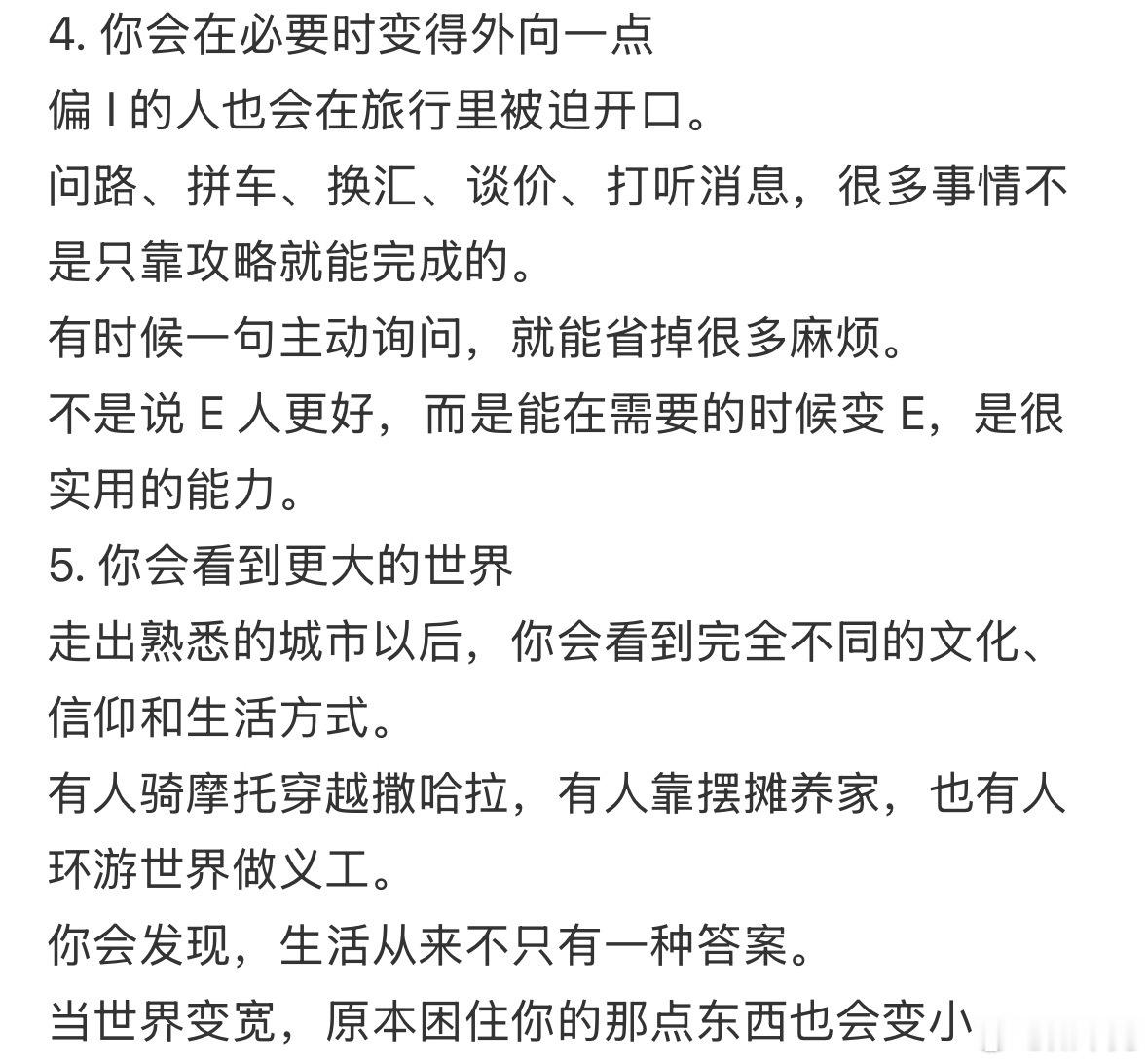 旅行是提高社会化能力最快的方式 