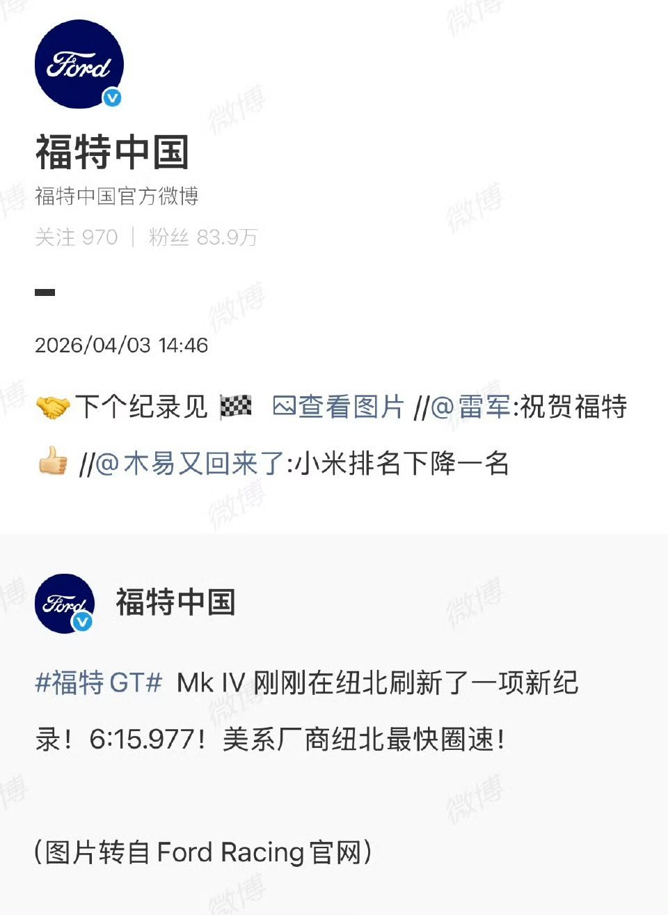 福特回应雷军祝福福特超了小米的纽北纪录，雷军不酸不闹，直接评论“祝福福特”福特回