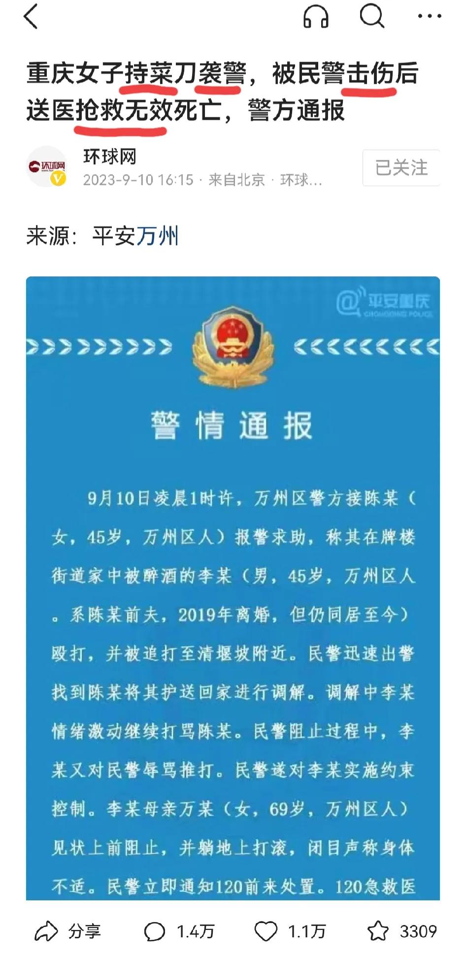重庆老太“拿菜刀”“袭警”！
先被“击伤”，后“抢救无效”才身亡。
这么简单明了