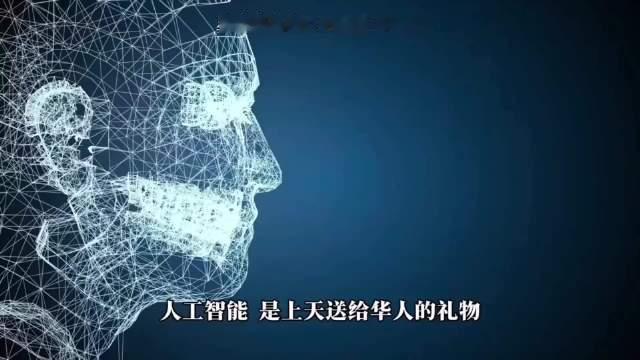 人工智能是上天给中国人民的最好礼物，汉字的偏旁部首在AI大模型中拥有天然优势。