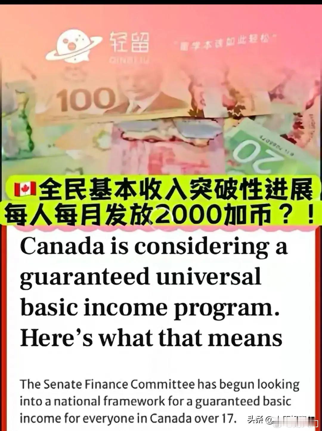 加拿大给全民发每月两千的基本收入？网友：根本不可能的，人人都发等于不发，而且还会