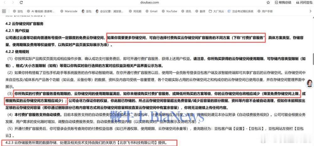【豆包或推出第二个付费项目相关负责人回应豆包AI云盘收费】6月30日消息，据鞭牛