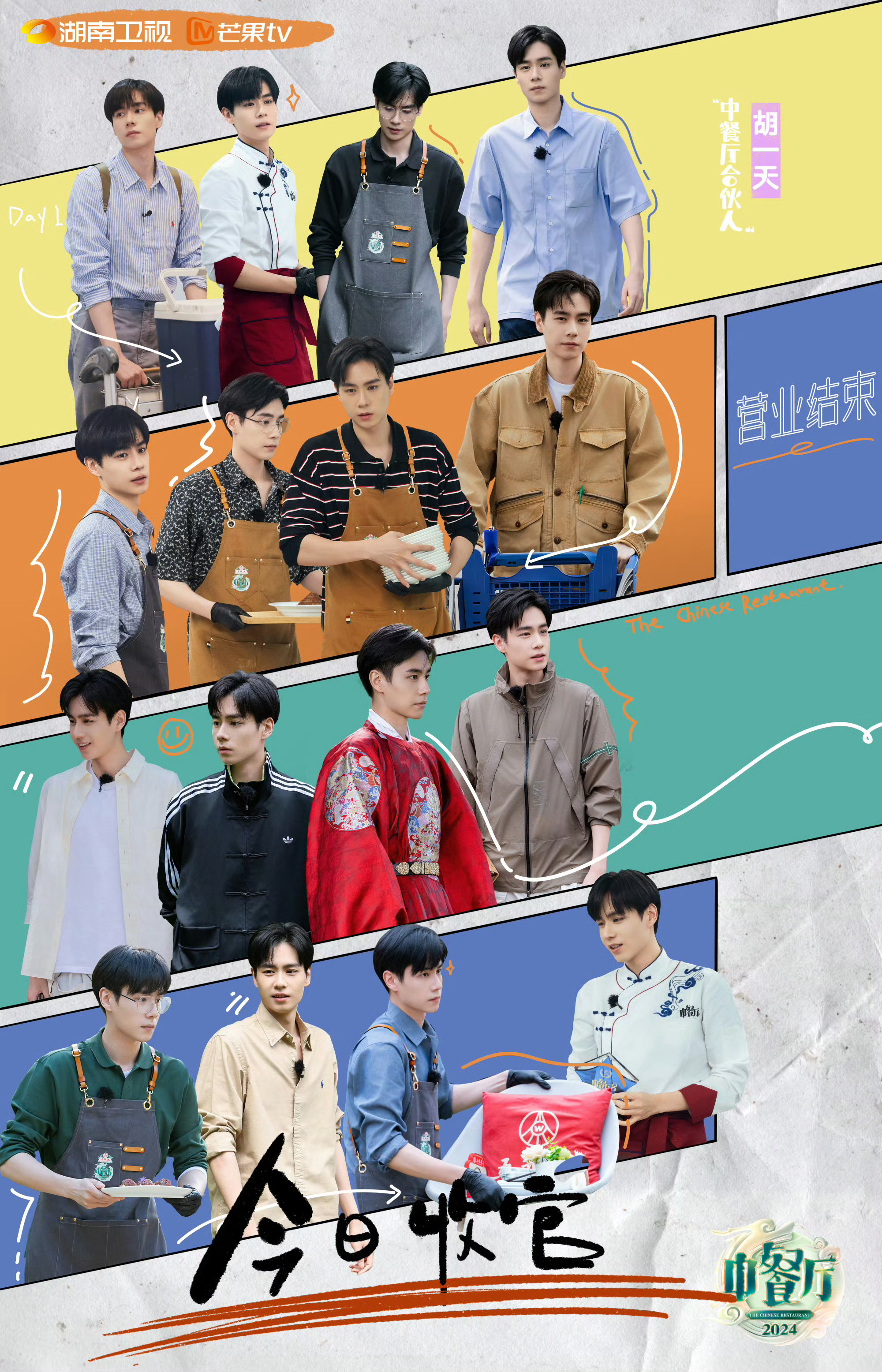 中餐厅最佳合伙人胡一天的“法国暑假工记录片”正式收官啦🍽️对于Day总来说是一