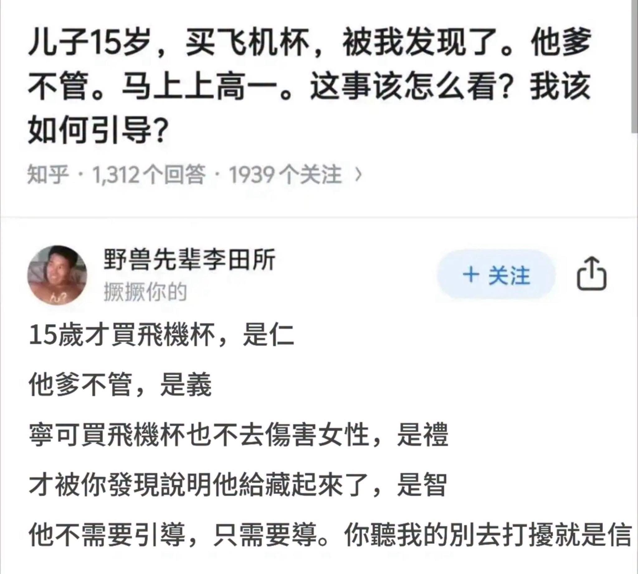 仁义礼智信！ ​​​