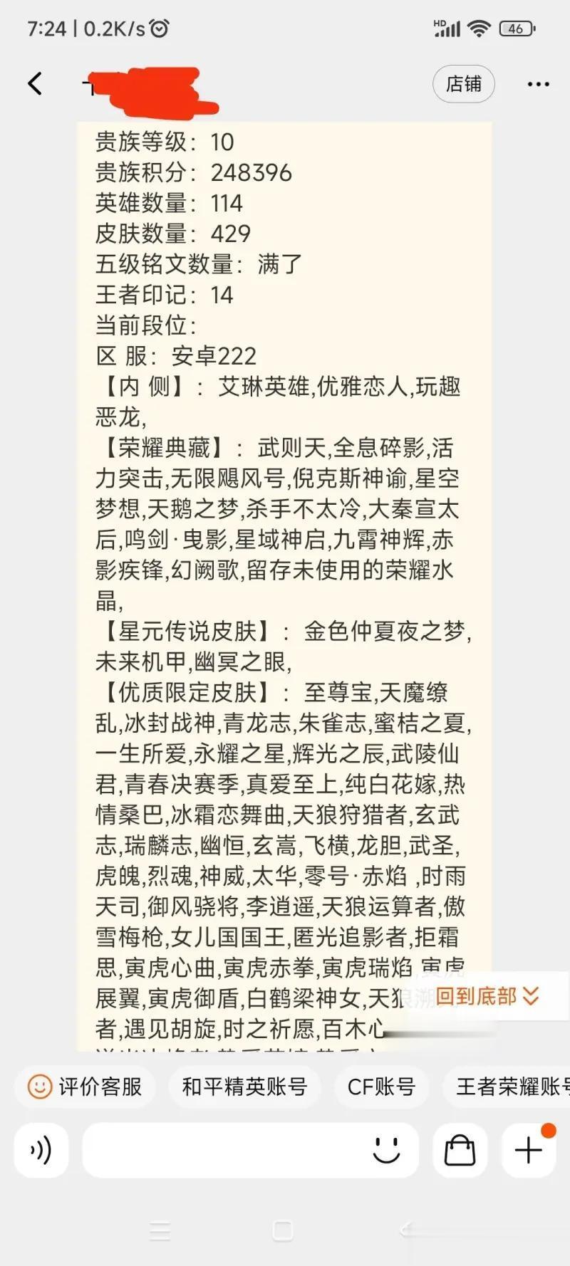 想请教一下，我这个安卓Q区的贵族10账号卖4500值不值
商家意思是不讲价，这个