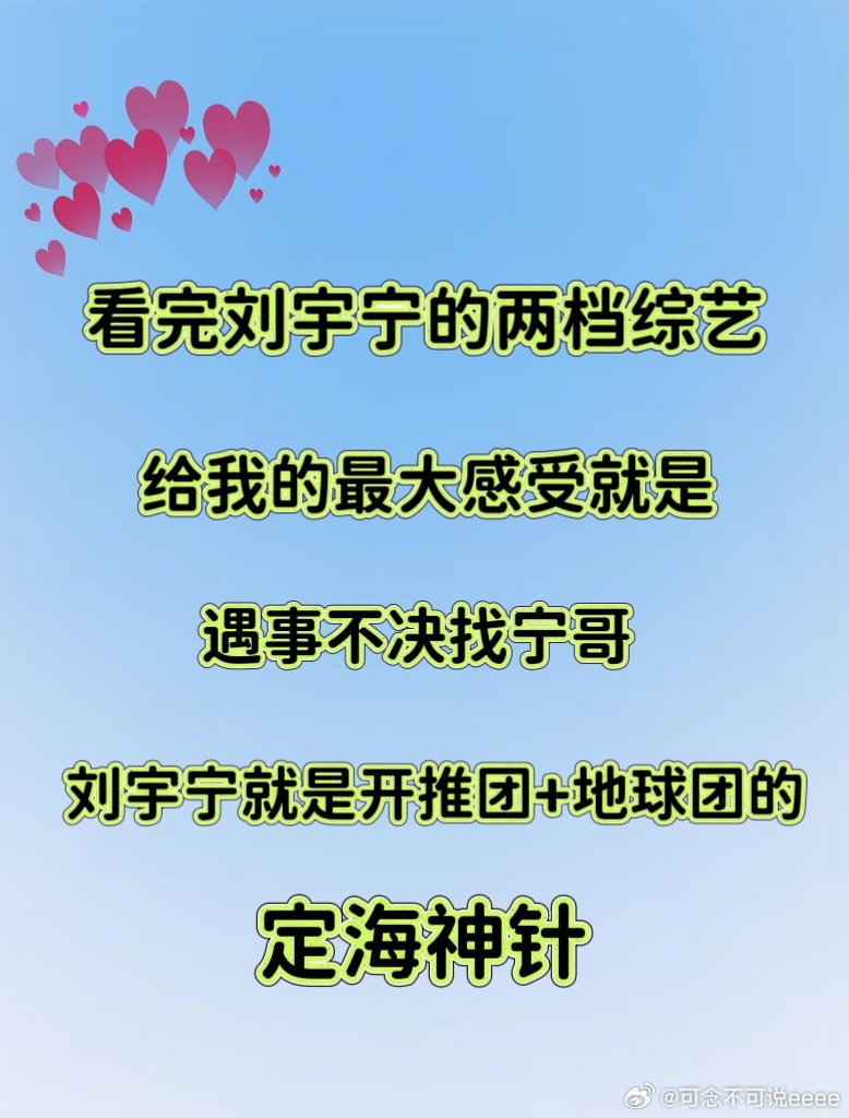 190的定海神针 开推5疑似只剩刘宇宁周柯宇 /刘宇宁 / 