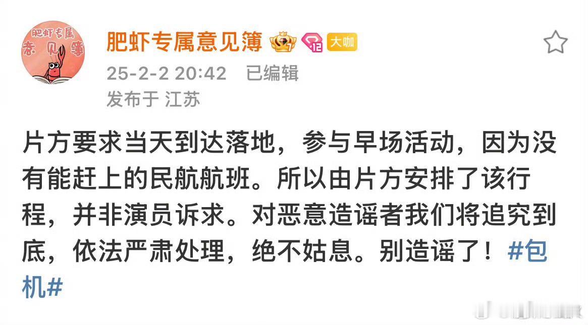 肖战对接回应包机问题  包机没事，我支持。富人的钱太多，要给他们机会把钱花出去。