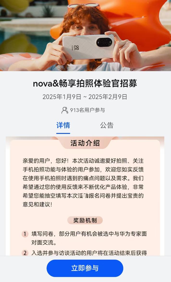 nova和畅享的影像能力要发力加强了（市场调研正在展开） 