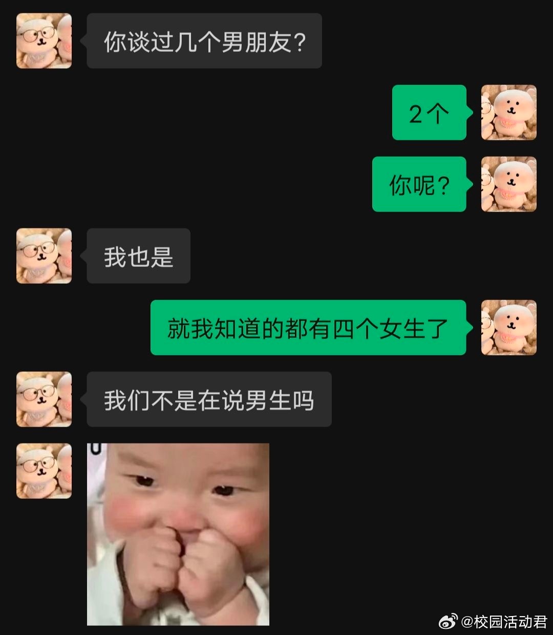 《就我知道的都有四个女生了》 ​​​