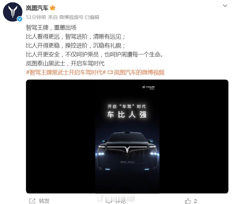 岚图“三王一炸”第一张牌要出来了岚图泰山黑武士，官宣称进入了3.0阶段，从人驾变