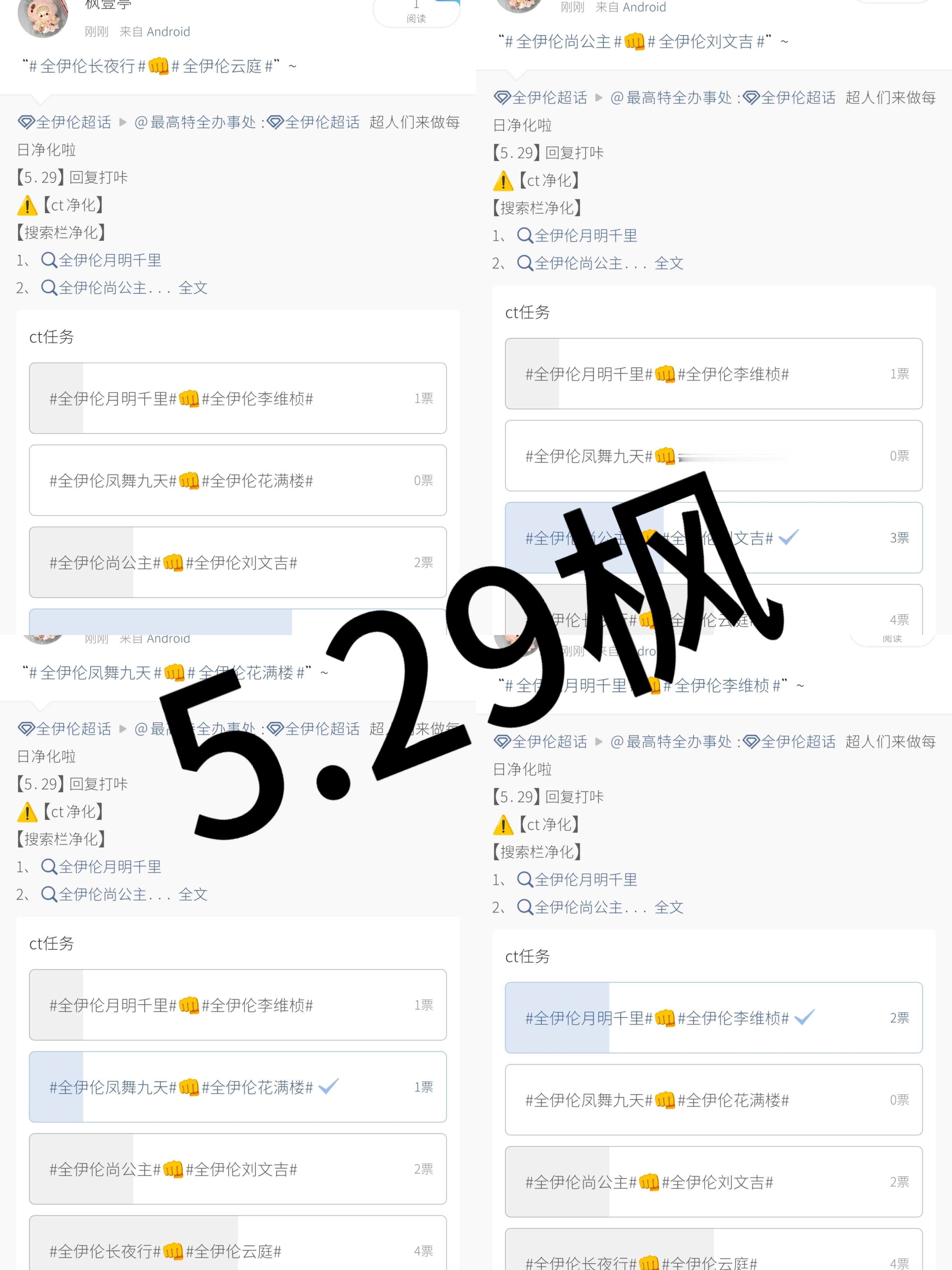 全伊伦 5.29📚日常 