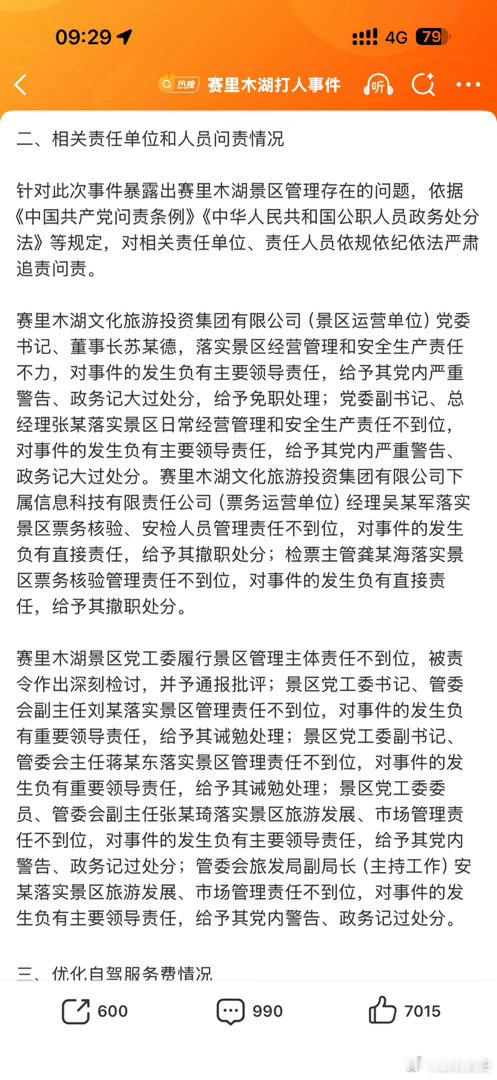 赛里木湖景区7人被行拘店大欺客的典范，这次相关部门处理的够迅速的 
