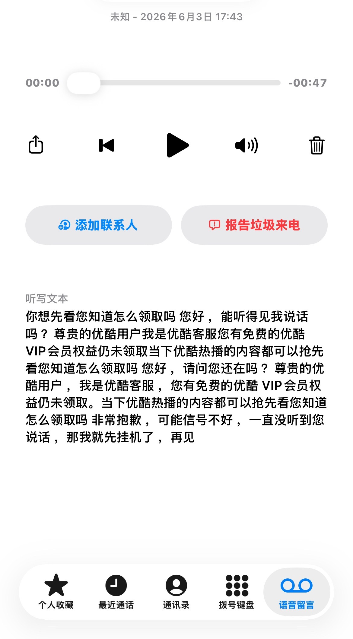 两个座机未接来电我以为哪个骗子，打开语音留言笑喷了
