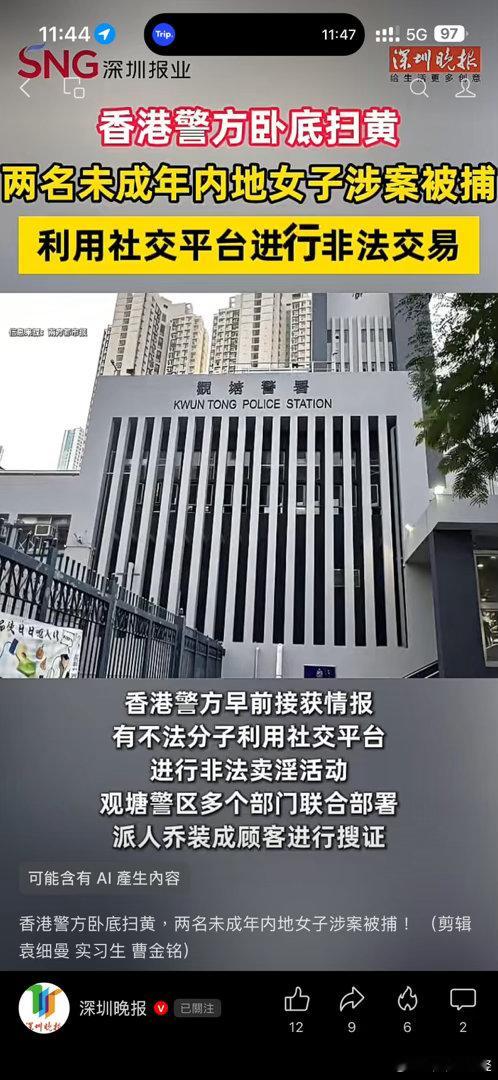 实习生能不能了解清楚？香港警察这种行动一般是抓非法劳工。有香港居留身份的话是可以