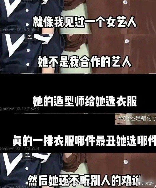 #杨天真曝某女艺人老选丑衣服#杨天真说某个女艺人，一排衣服里哪件最丑她就选哪件，