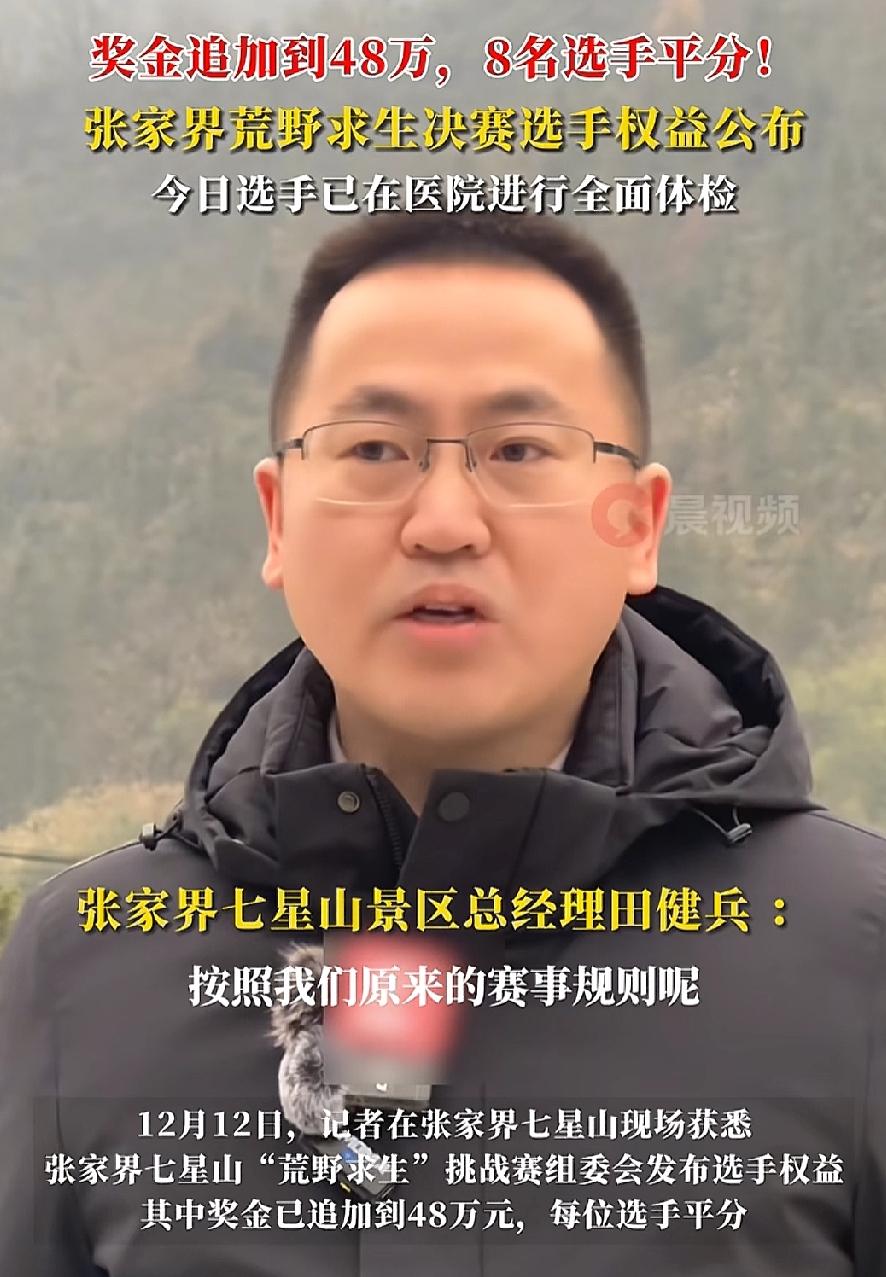七星山的荒野求生赛虽提前结束了，

但节目组还是挺够意思的，

在原来的基础上又