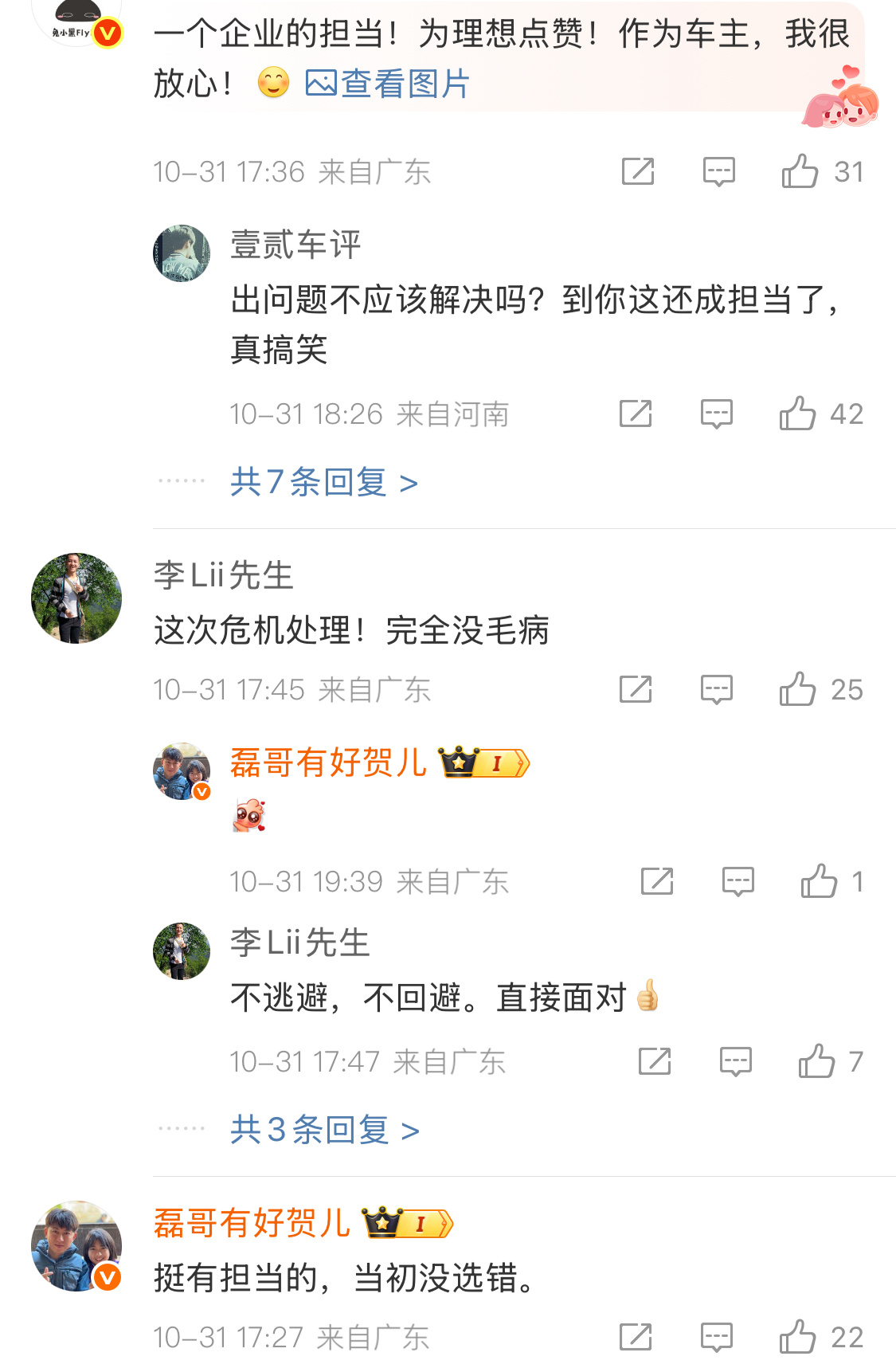 理想道歉，评论区都是有担当、够硬气、没毛病。只能说新势力的口碑，全靠友商衬托了。