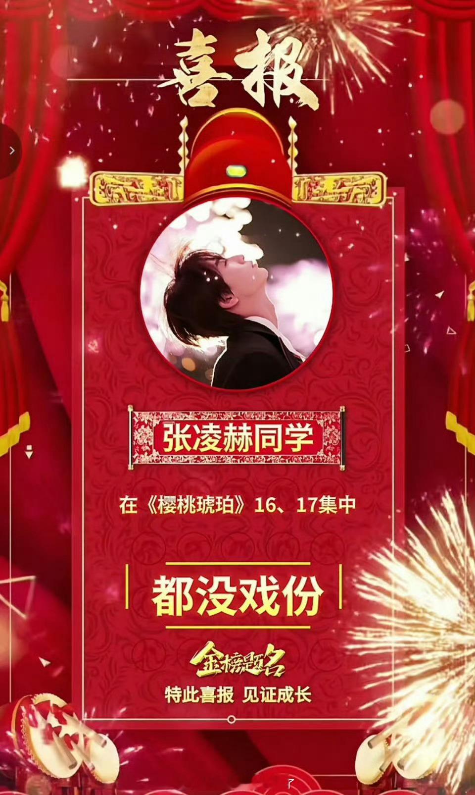 《樱桃琥珀》16-17集都没张凌赫的戏份，粉丝开始维👊🏻了 ​​​