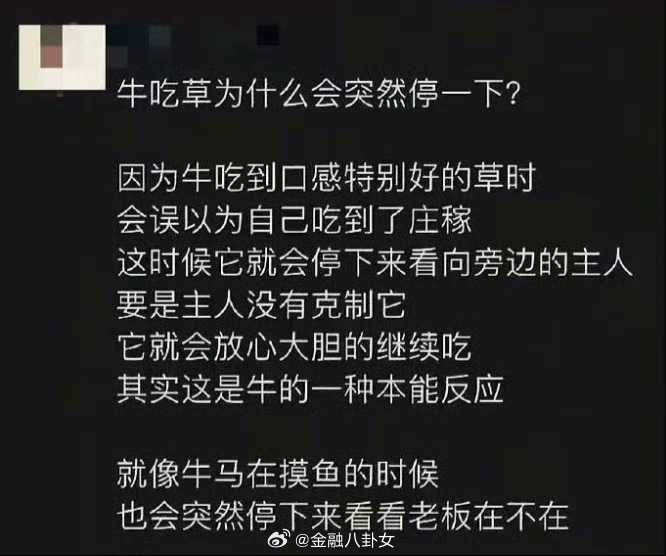 牛吃草为何要突然停一下