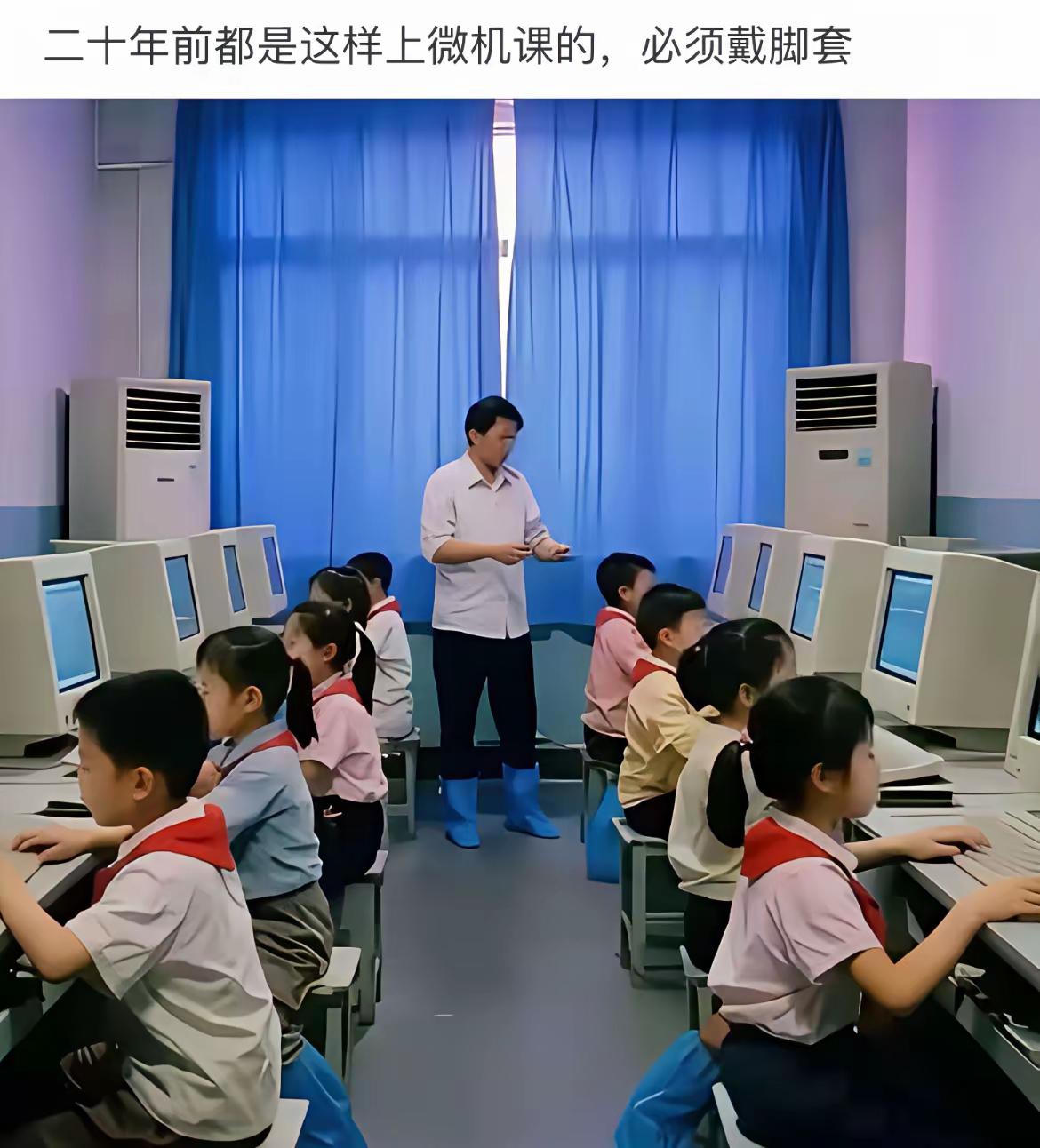 穿鞋套不是为了防尘的，因为整个微机室的电脑数量多，为了安全绝缘才让穿的，当时的主