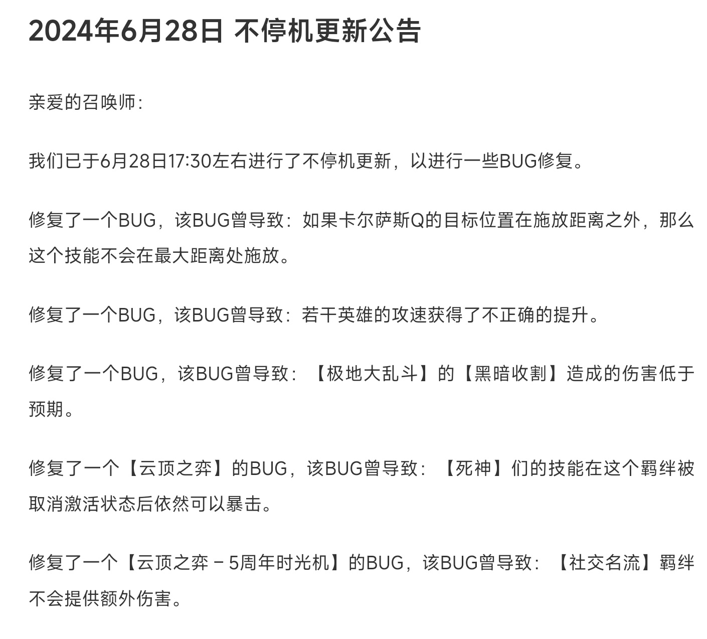 6月28日17点30左右更新了一个热补丁，修复了一些游戏内bug ​​​