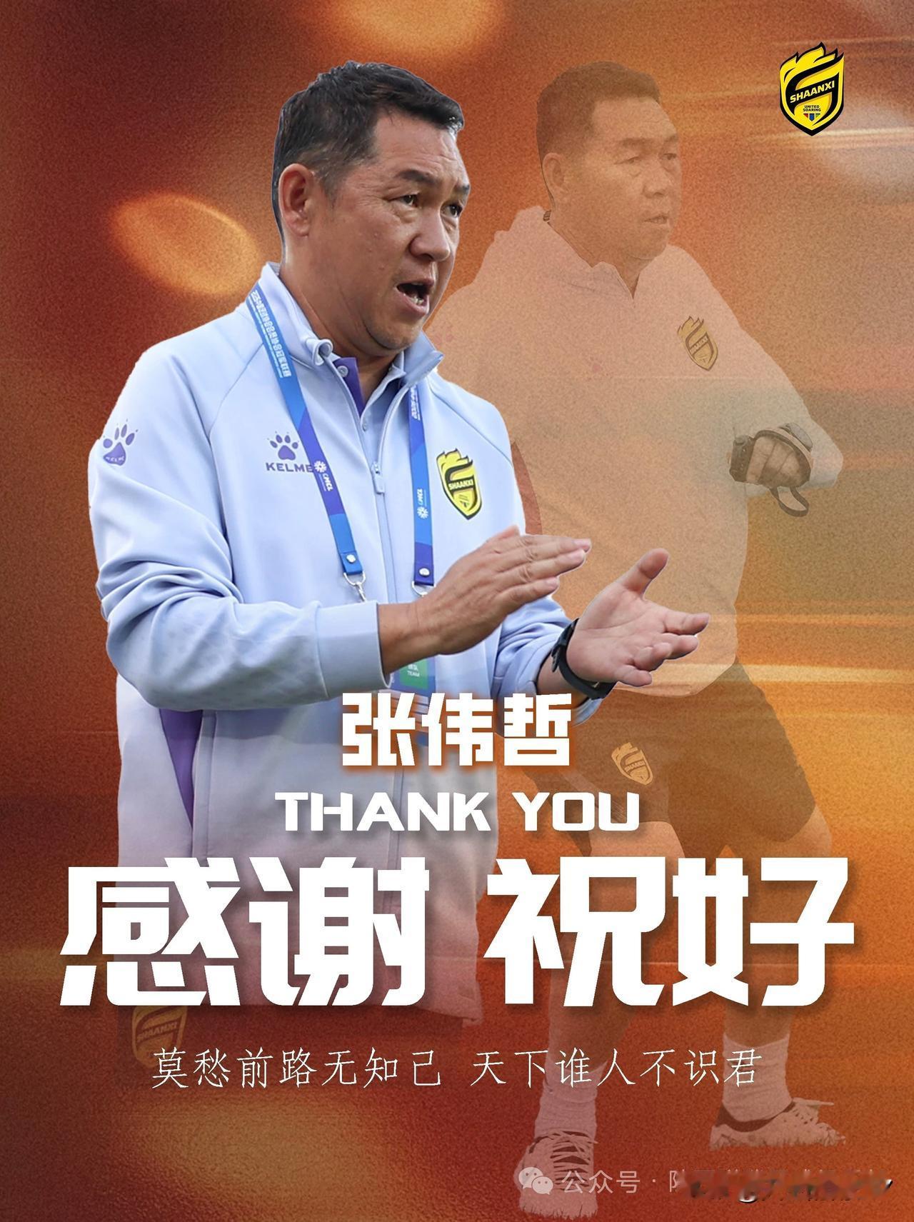 陕西联腾刚刚正式宣布原教练组下课，并对教练团队表达了感谢。由此看来，联腾俱乐部此