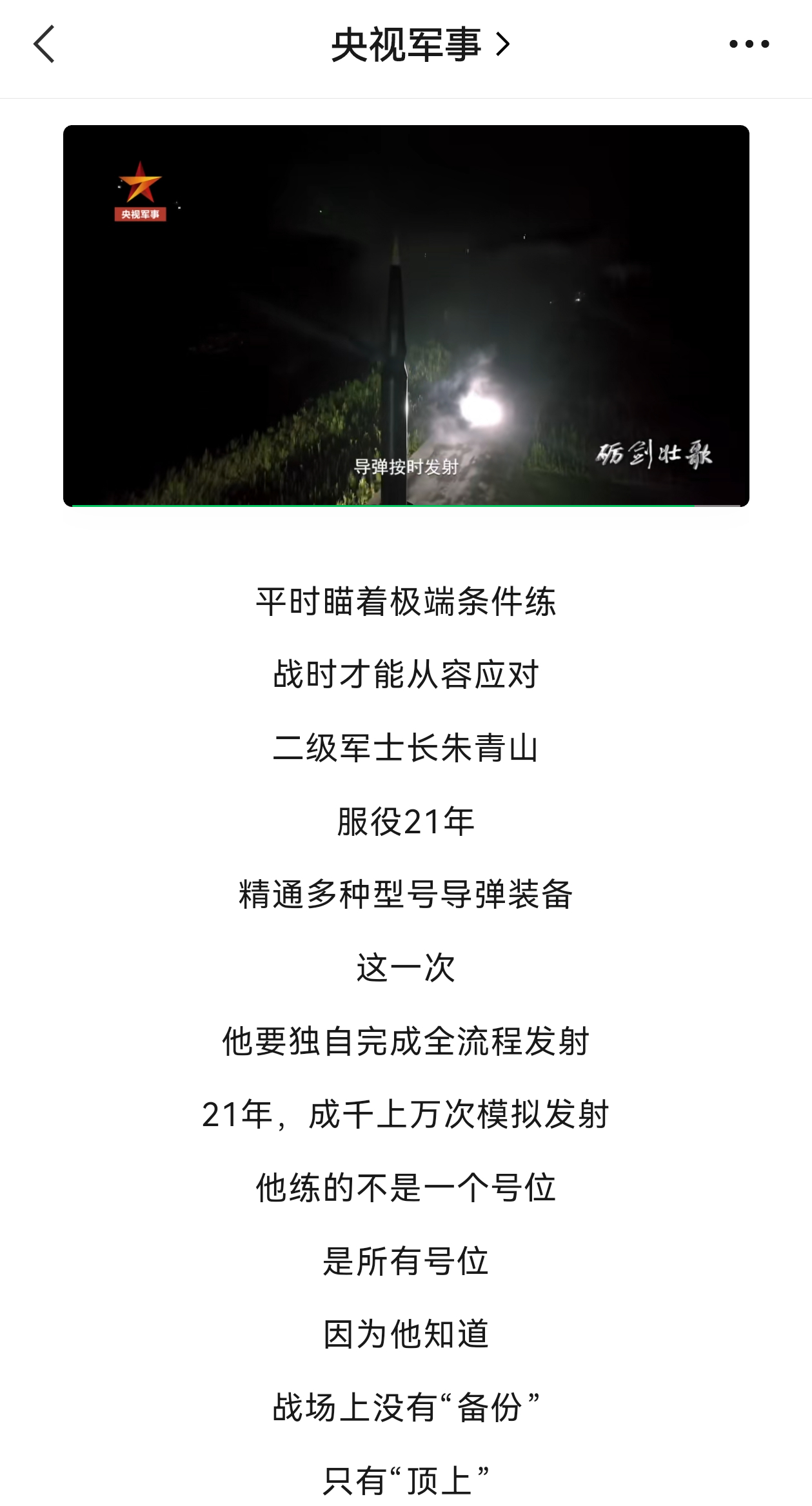 二级军士长朱青山独自完成东风17高超音速导弹的全流程发射热点观点烽火问鼎计划