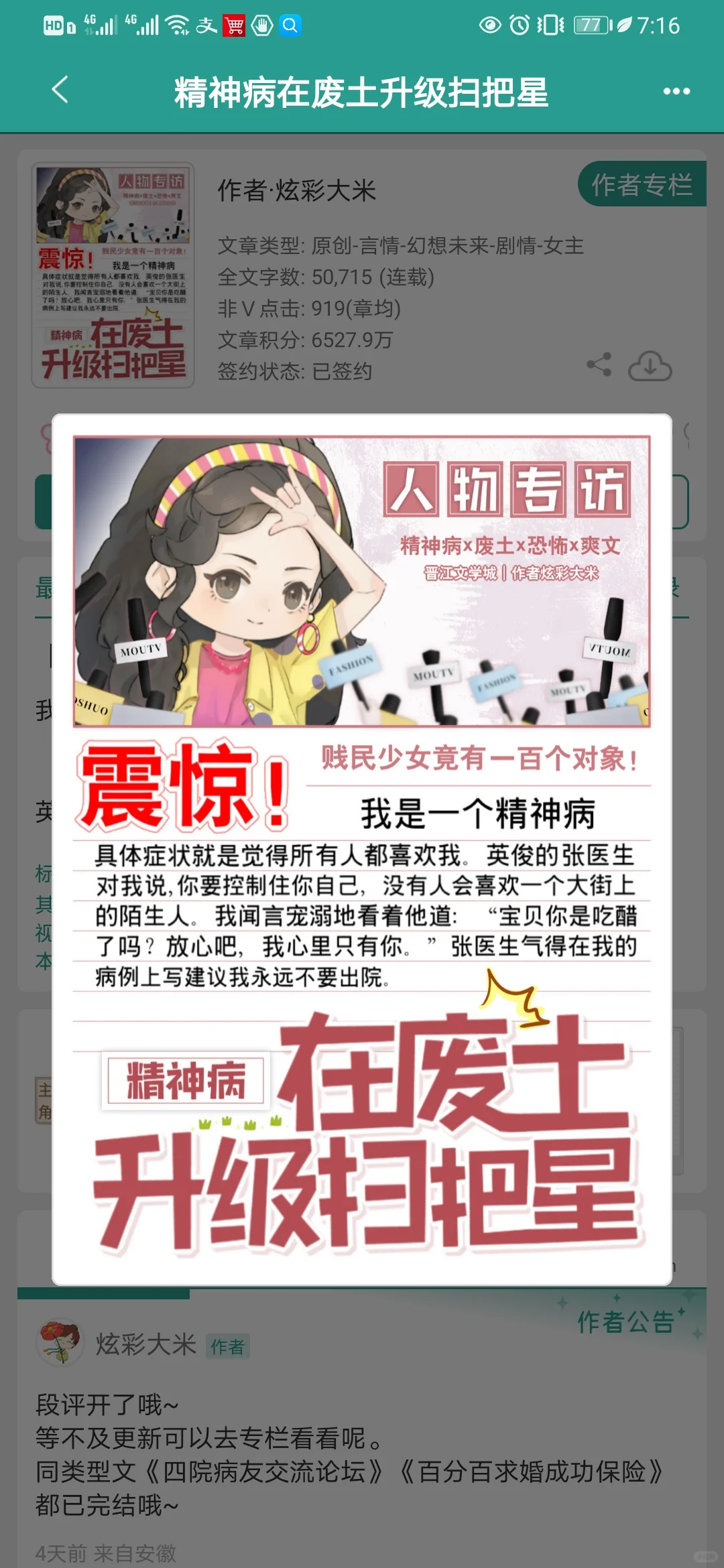 每日追更，女强无限流大佬的爆笑新作～