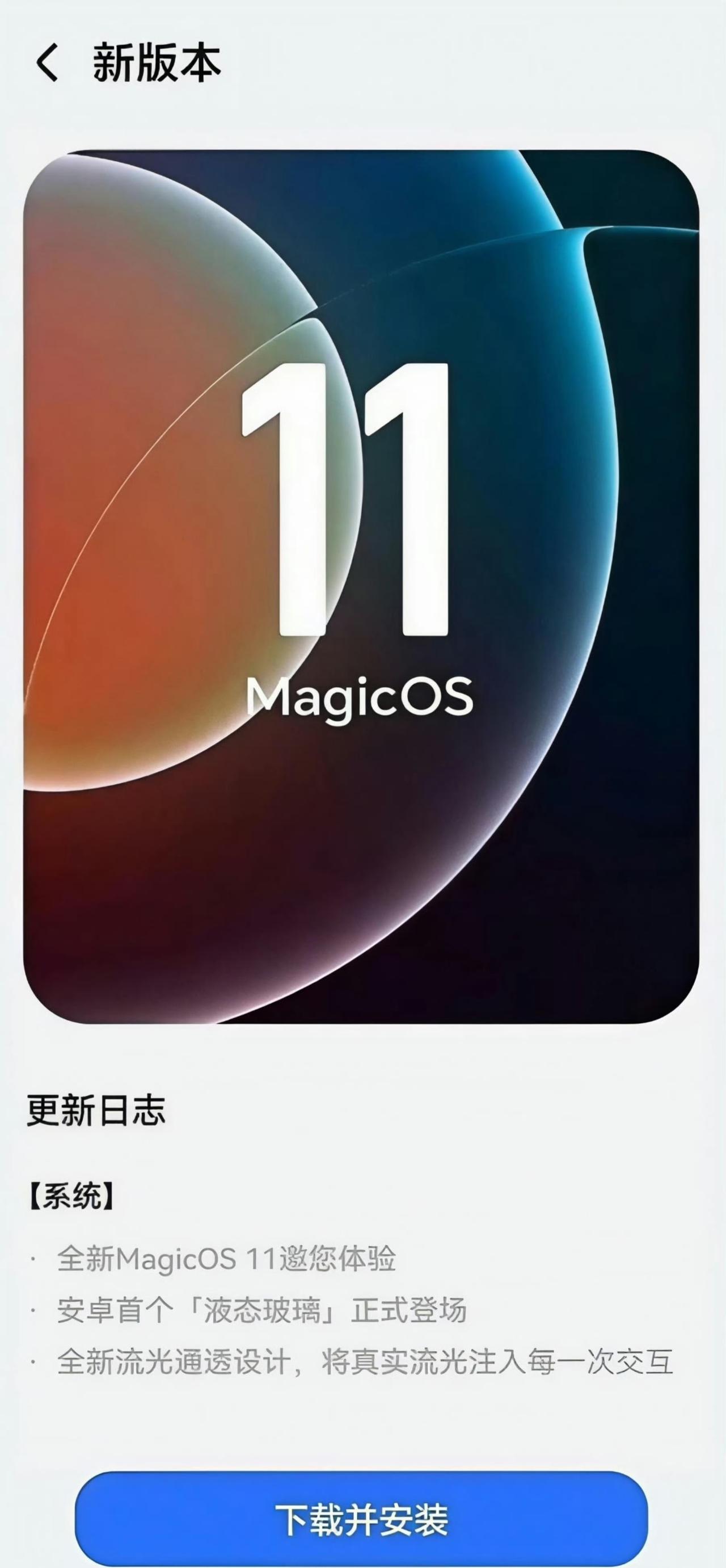 荣耀MagicOS 11首批体验到的朋友，开心不？

荣耀MagicOS 11据