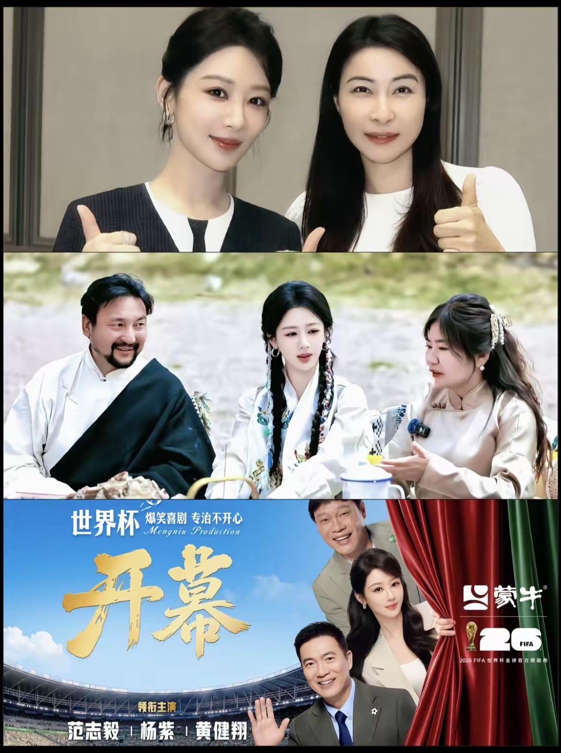 杨紫跨界合作项目，公益，文旅，文体。1、杨紫跟郭晶晶在广州获得生态大使称号2、杨