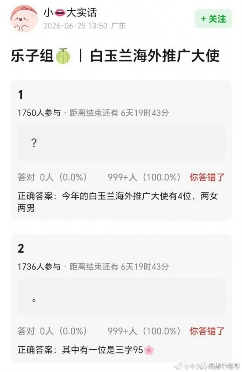 曝白玉兰海外推广大使有四位曝白玉兰海外推广大使有四位，两男两女，还有一个三字95
