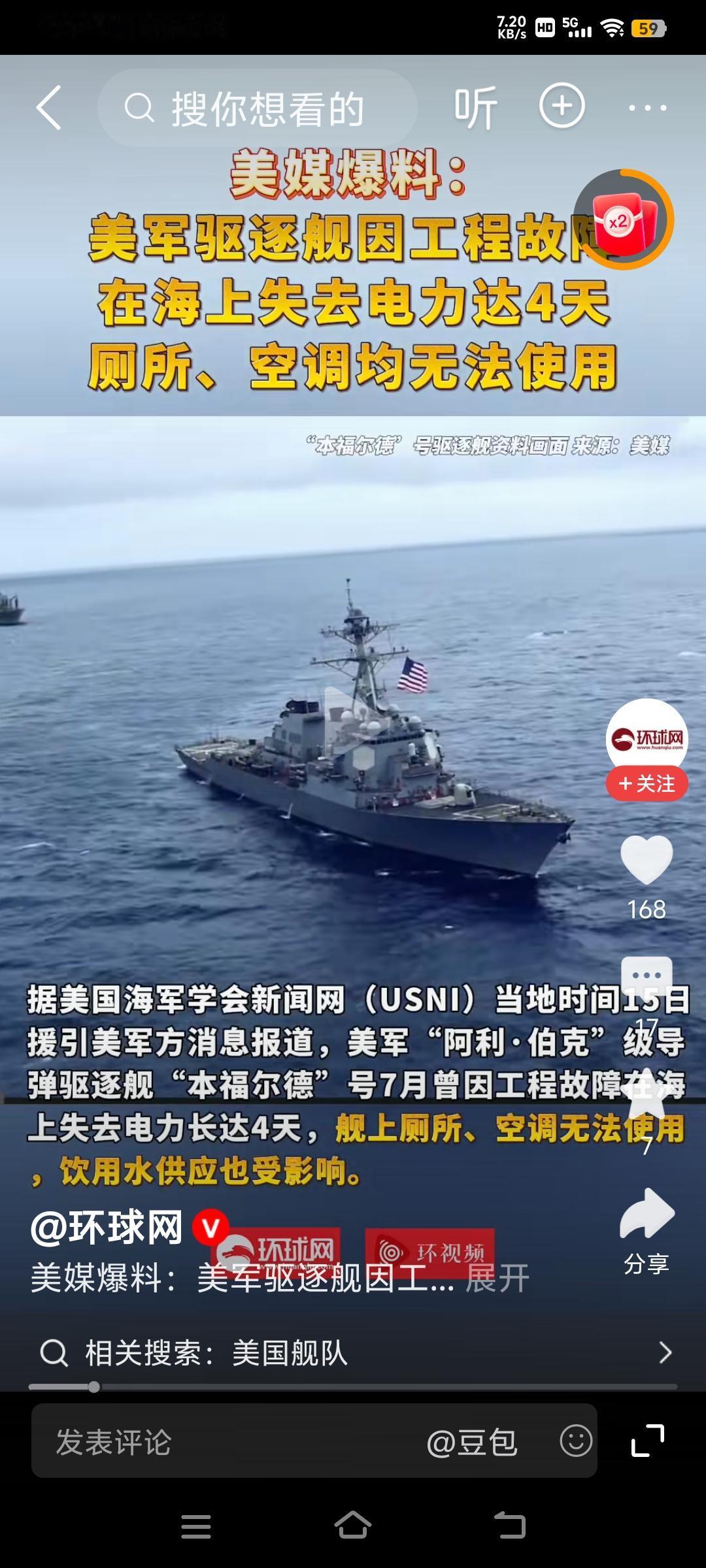 美军驱逐舰本想到南海耀武扬威地给菲律宾撑腰壮胆，结果因工程故障全舰断电失去动力在