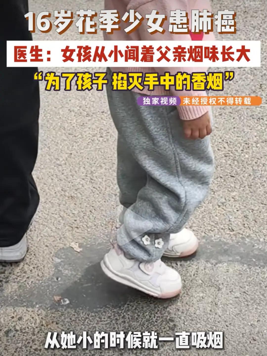 16岁女孩确诊肺癌，元凶竟是父亲的十几年二手烟！别让爱变成伤害
 
河南郑州一则