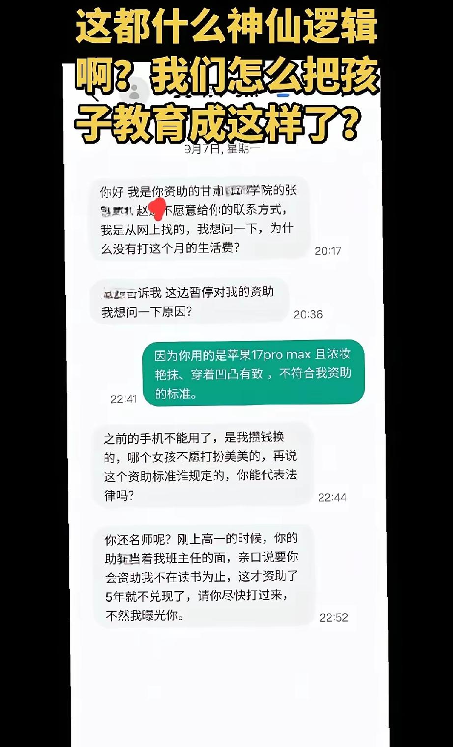 看完这件事心里真的五味杂陈

无偿资助五年，最后换来的居然是威胁施压。一名前新东