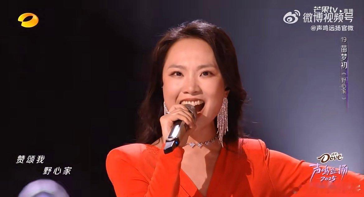 苗梦初 野心家 歌如其人太戳心！苗梦初用《野心家》唱响逆袭宣言，把大学时被忽视的