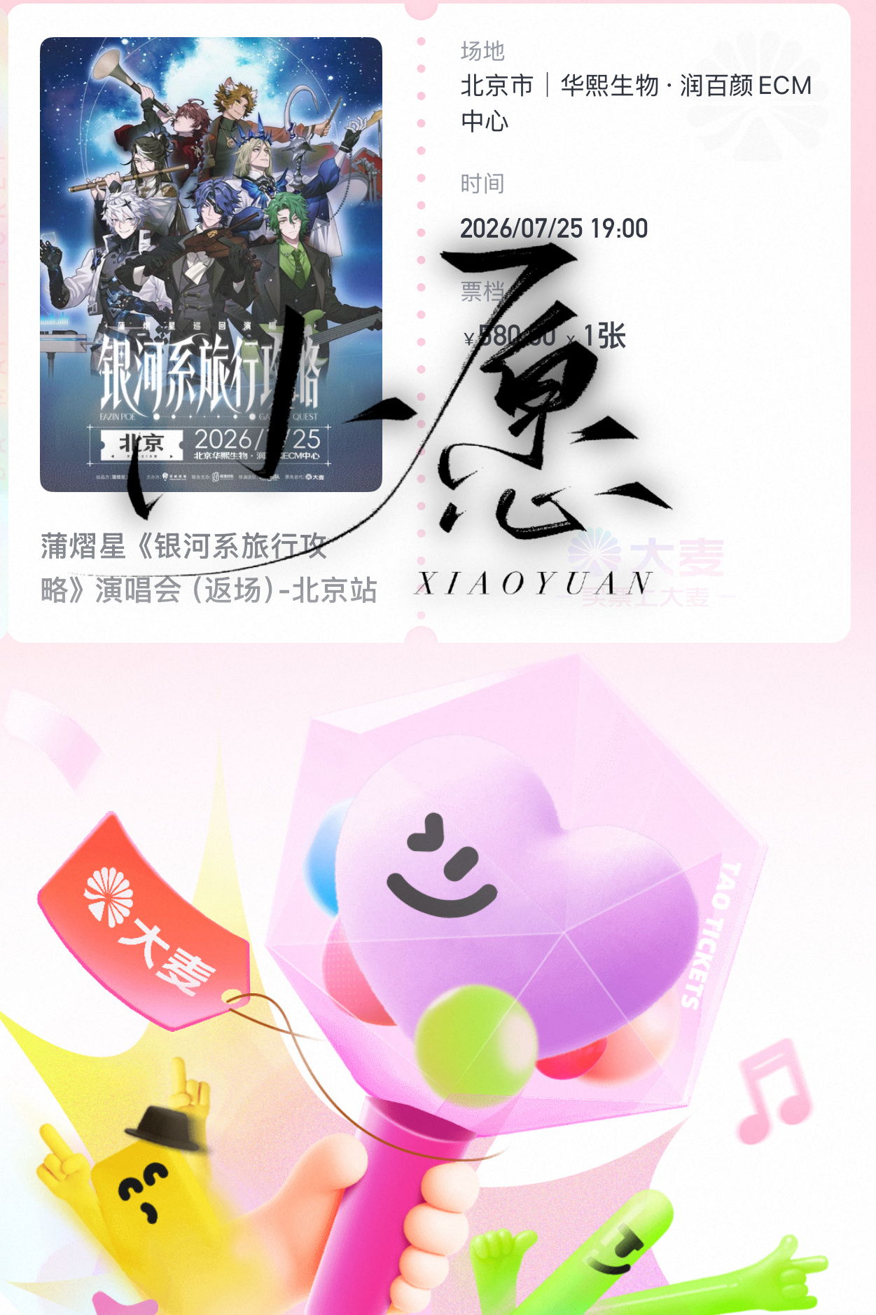 有票就行，好久不见啦蒲熠星北京见 