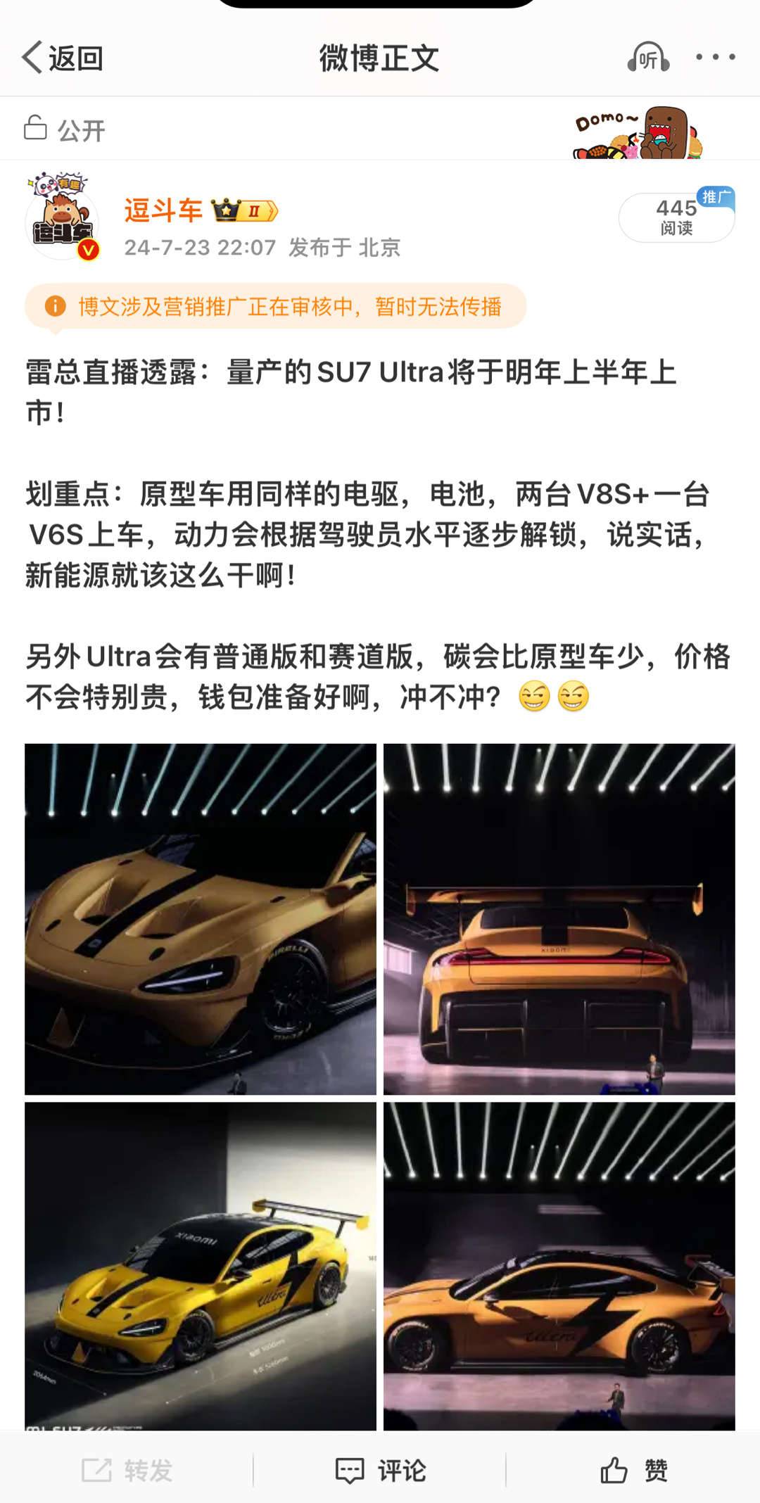 再发一遍，被夹的莫名其妙量产版SU7 Ultra明年上半年上市原型车同样的电池电