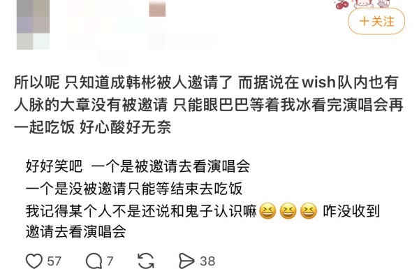 如何看待成韩彬粉丝说章昊没有被NCT邀请还要等演唱会结束再一起吃饭 好心酸好无奈