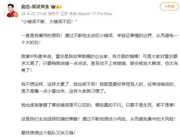 【追觅俞浩称雷军太完美了追觅俞浩称大家对雷军要求太高了】追觅科技创始人兼CEO俞