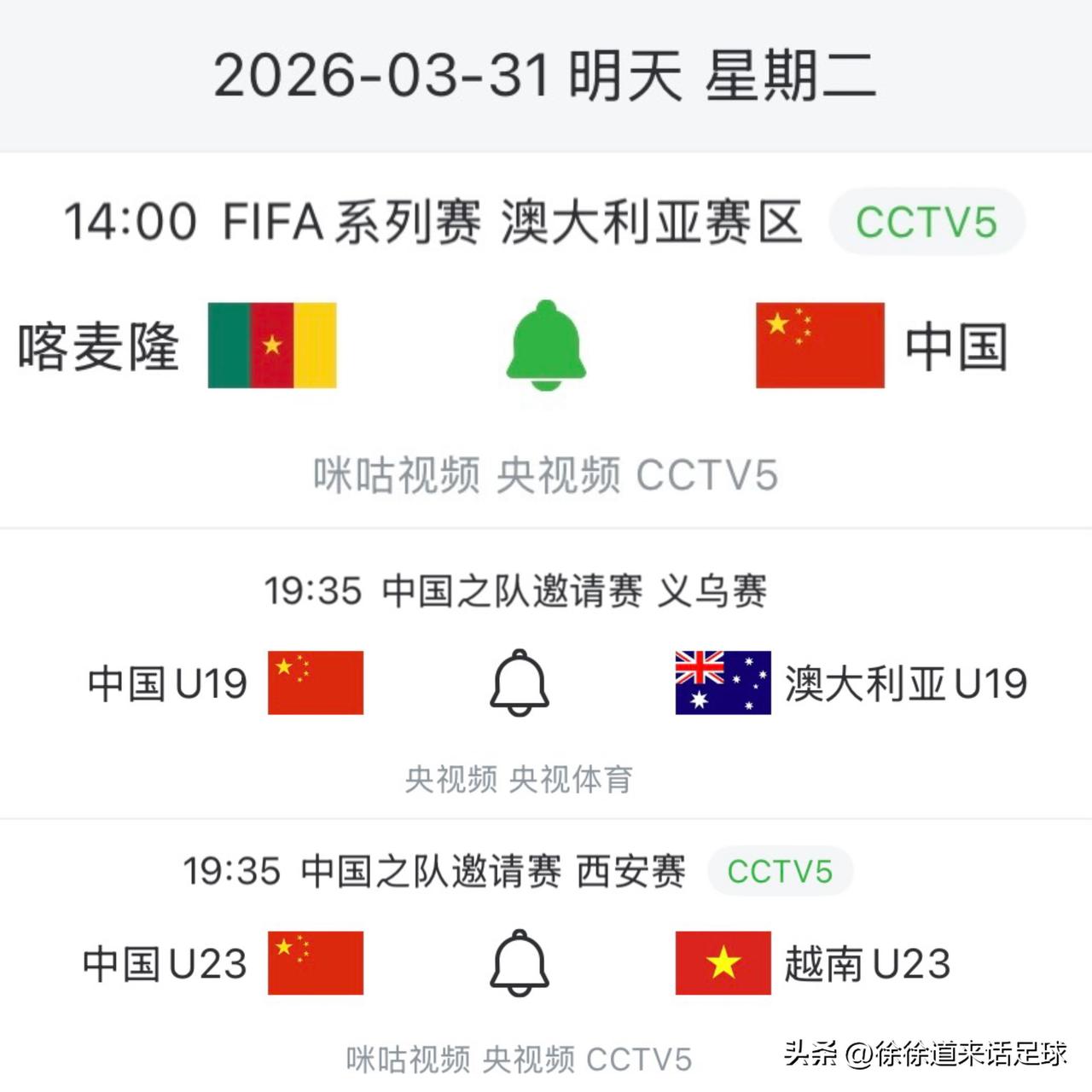 明日（3月31日）赛事来了，3月的最后一天，安排成了球迷的节日。
喀麦隆的水平和