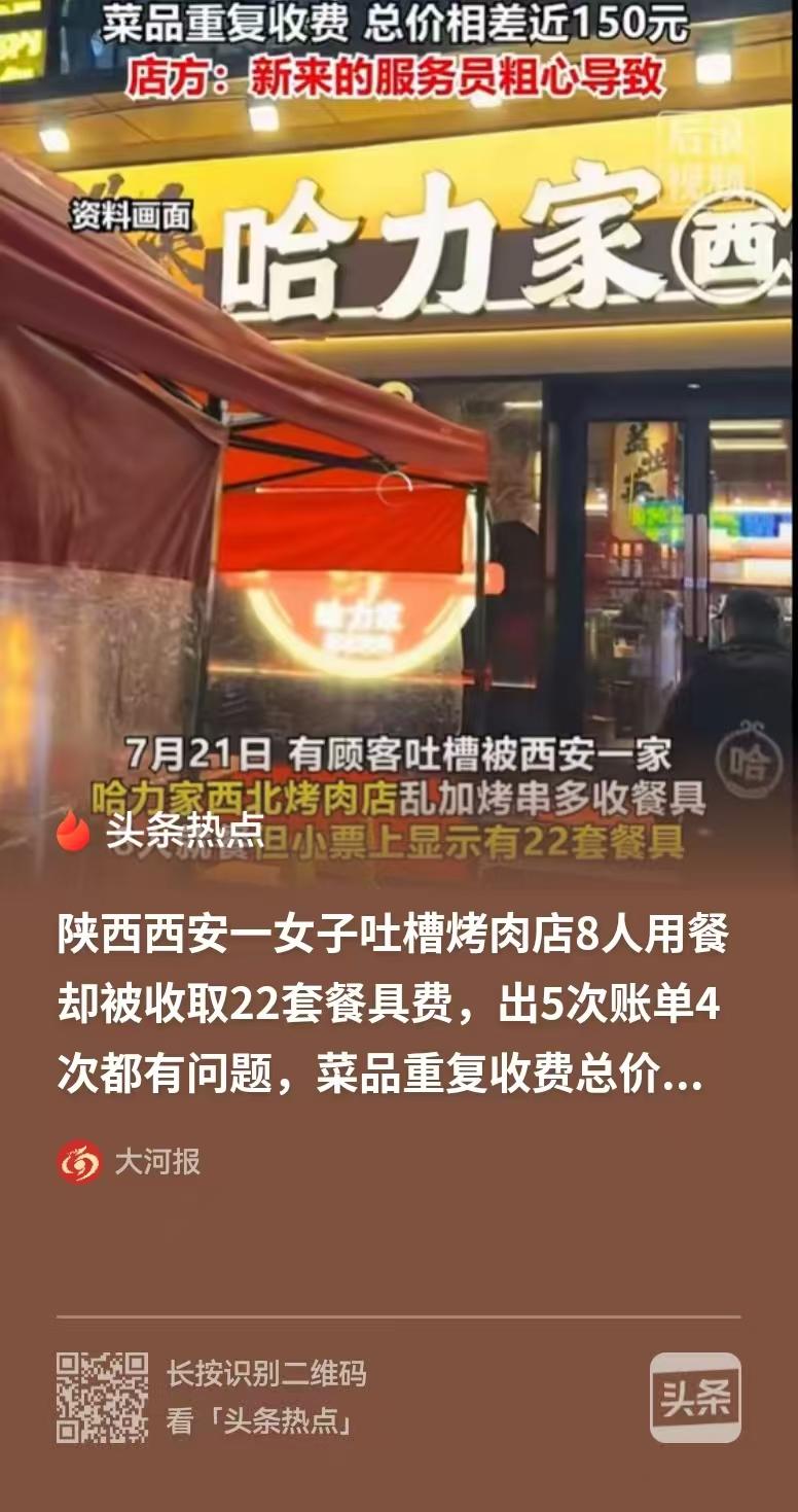 陕西西安，女子一行8人，去吃烧烤，他们点了一堆烤串和小菜，结果从晚上7:30到1