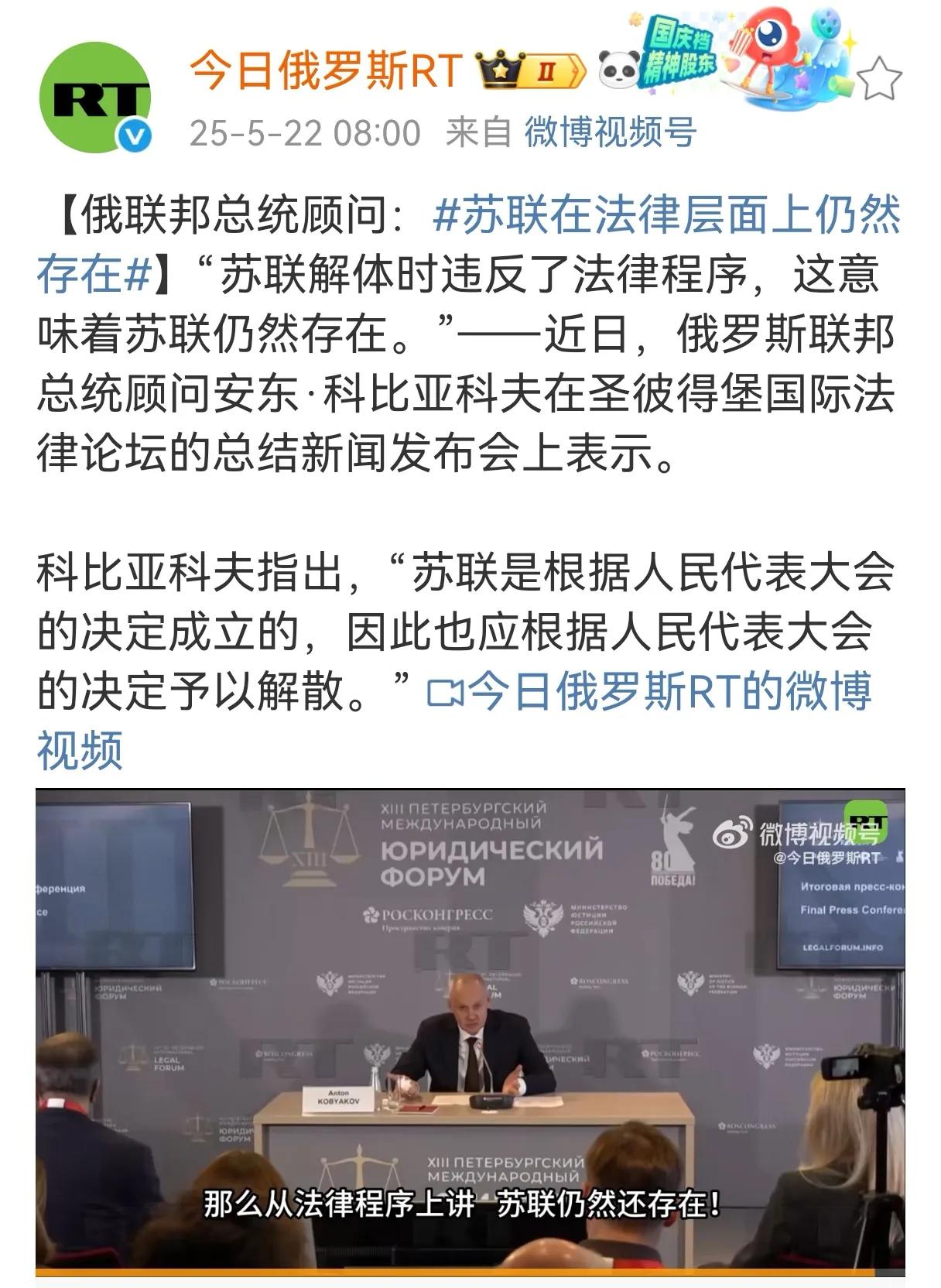 俄罗斯联邦总统顾问安东·科比亚科夫在圣彼得堡国际法律论坛的总结新闻发布会上表示：