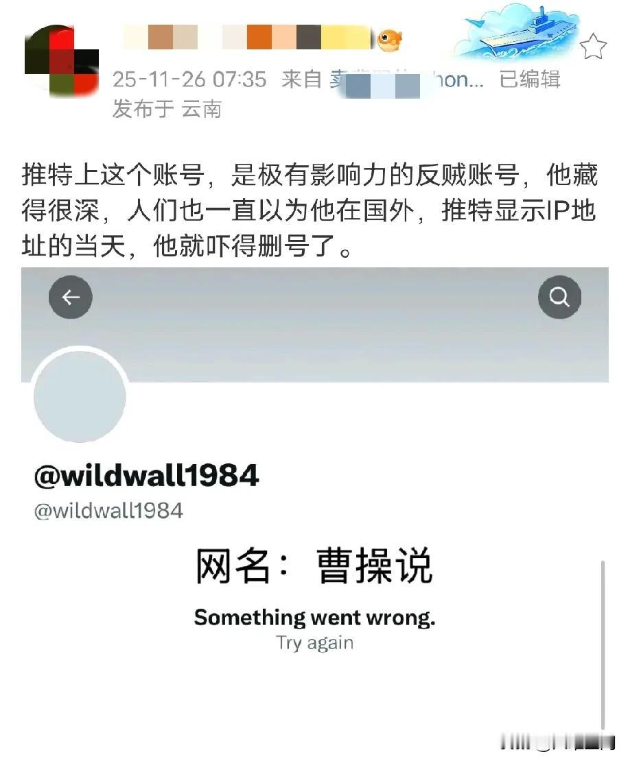 马斯克开放IP地址显示，有著名公知火速删号，因为这个著名公知在外网的中文互联网极