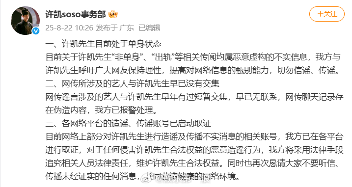 许凯目前处于单身状态许凯目前单身 ​​​