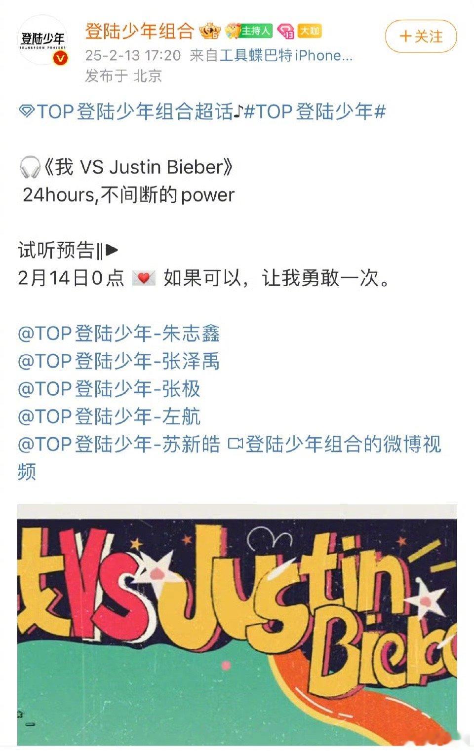 登陆少年新歌我VSJustinBieber 登陆少年的新歌歌名：《我 VS Ju