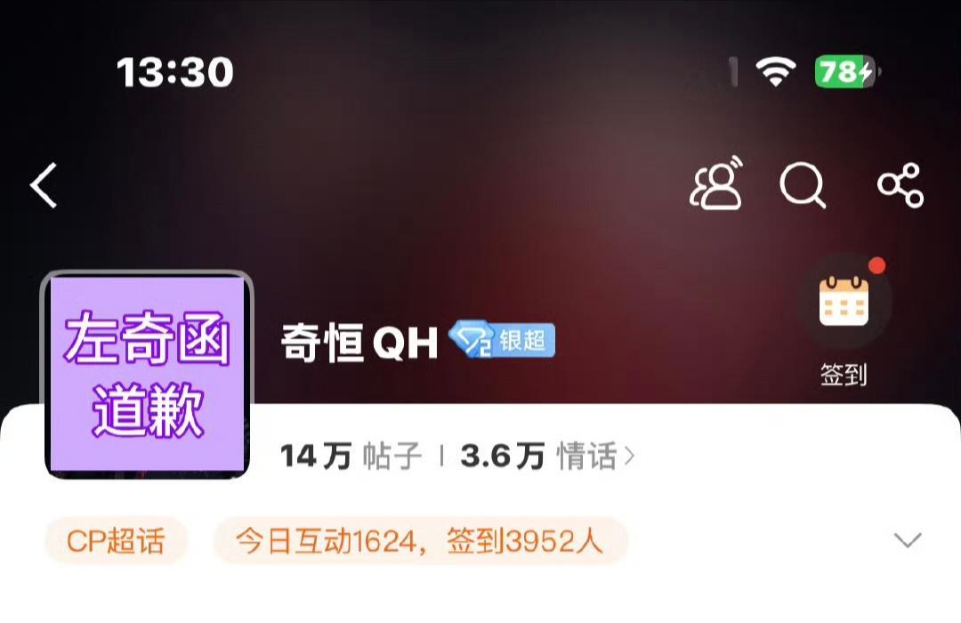 左奇函怎么了？奇恒超话换头像[傻眼][傻眼] 左奇函 桂恒99 ​​​