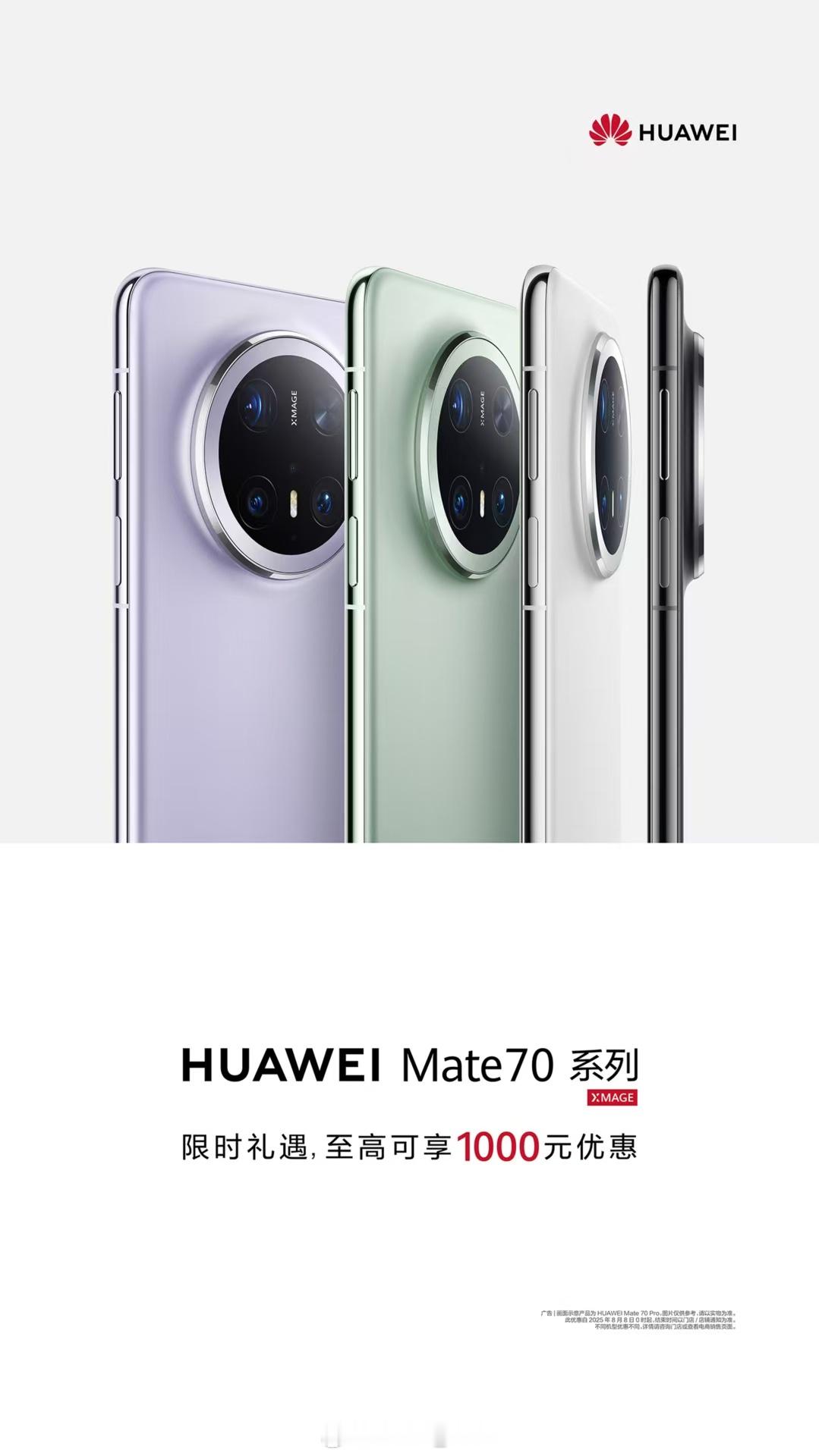 来了[并不简单]现在购机华为Mate70 系列，至高可享1000元优惠，不仅如此