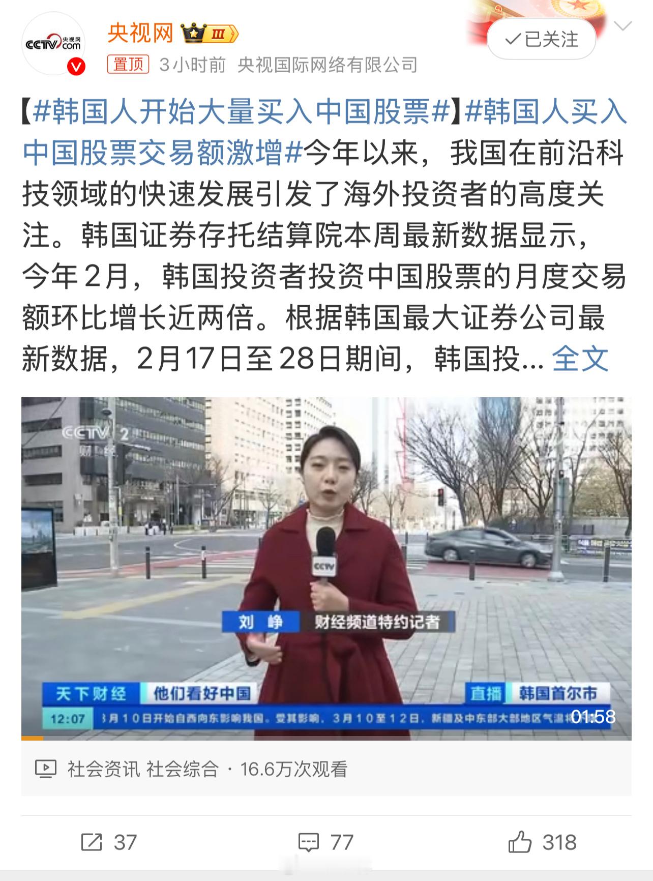 韩国人开始大量买入中国股票韩国人居然也开始炒中国股票了，就不怕水土不服吗…….[