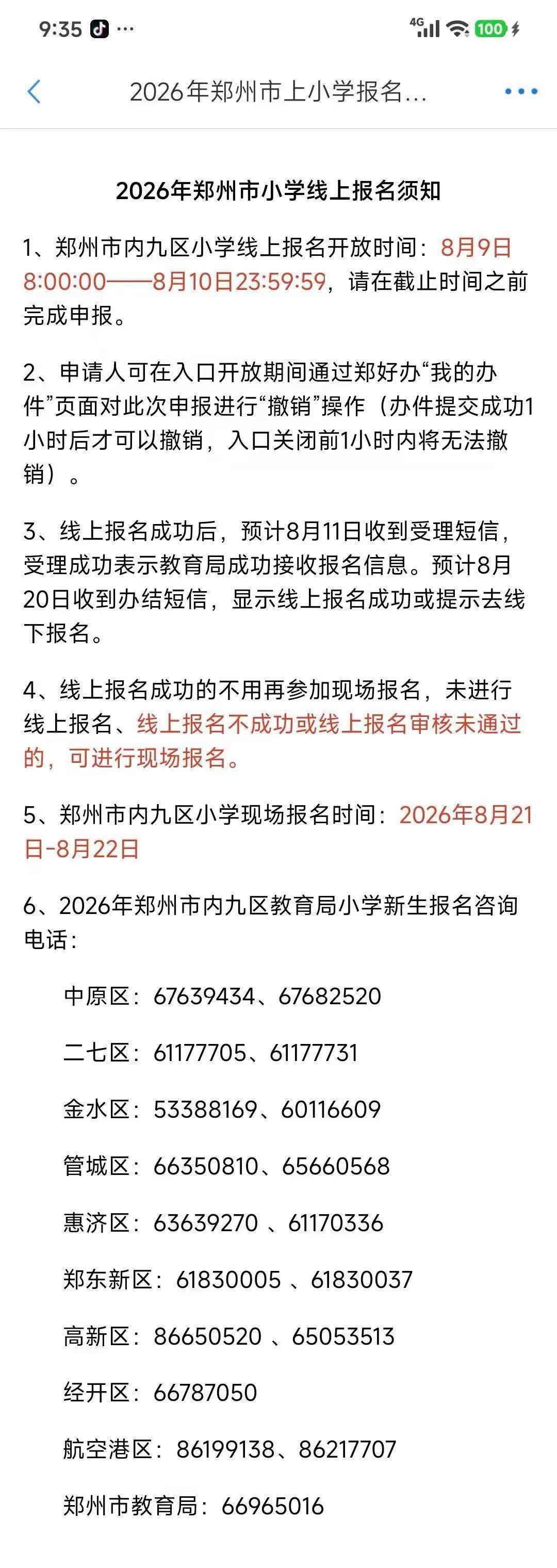 郑州 郑州幼升小 郑州幼升小入学