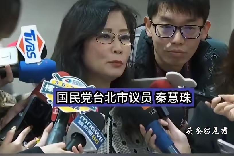 秦慧珠又出来作妖了。

蓝营台北市议员不帮自家市长蒋万安搭话，反倒接顽固台独分子